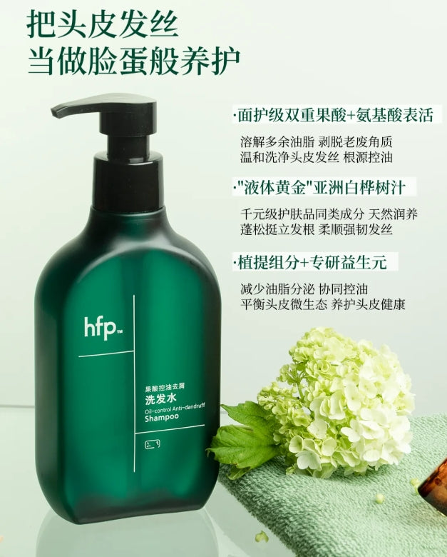 HFP Glycolic Acid Oil-Control & Dandruff Shampoo 280ml HFP果酸控油去屑洗发水