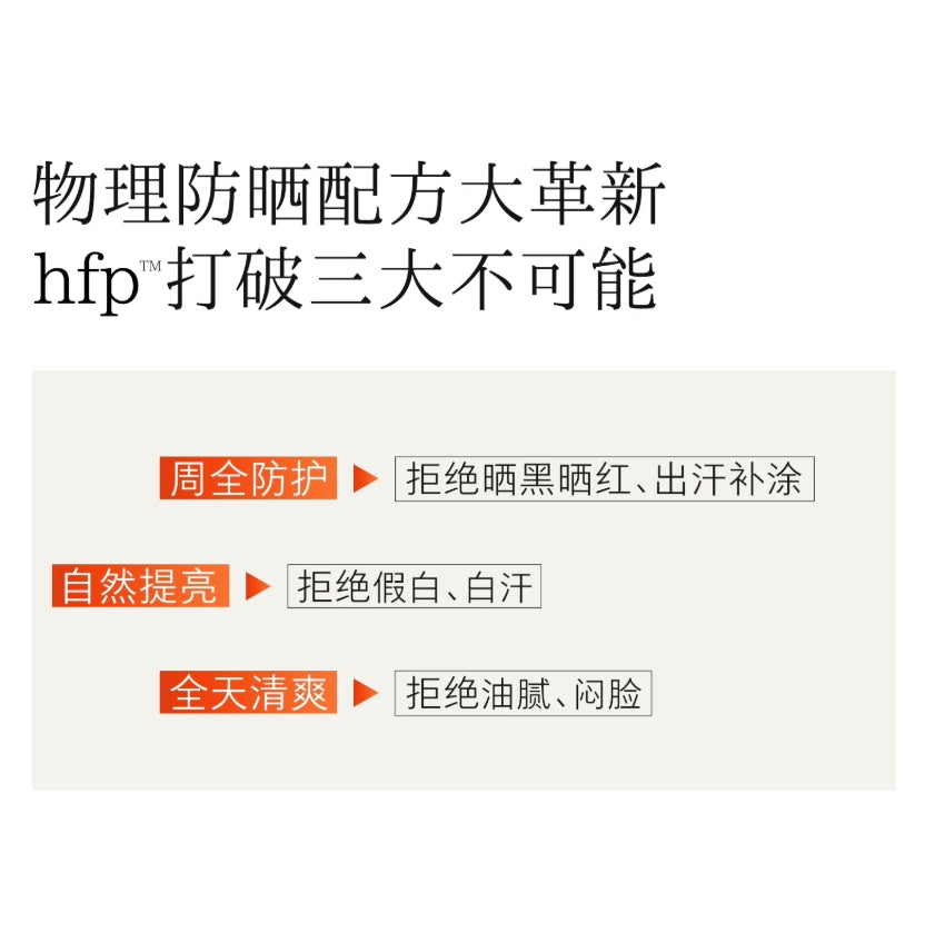 HFP Lightweight Oil-Control Physical Sunscreen 40g HFP轻透控油物理防晒霜