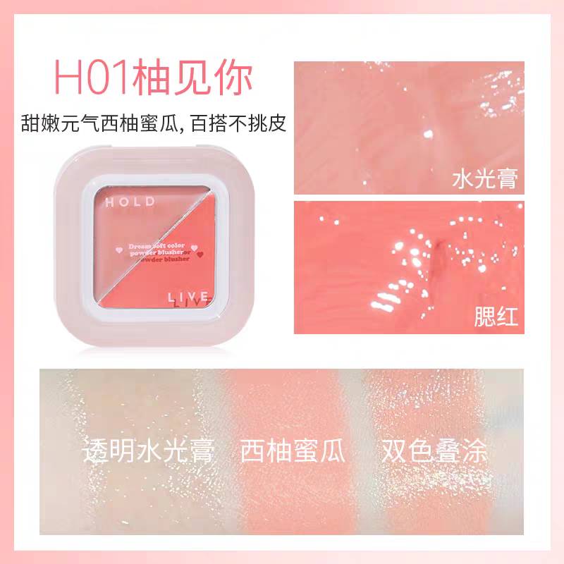 HOLD LIVE Sweetish Glazed Blush Cream 3.4g 侯爱轻甜水光腮红膏