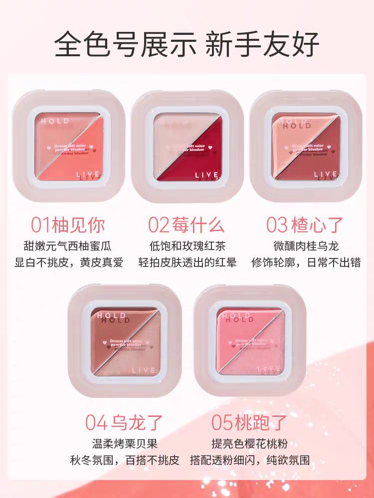 HOLD LIVE Sweetish Glazed Blush Cream 3.4g 侯爱轻甜水光腮红膏