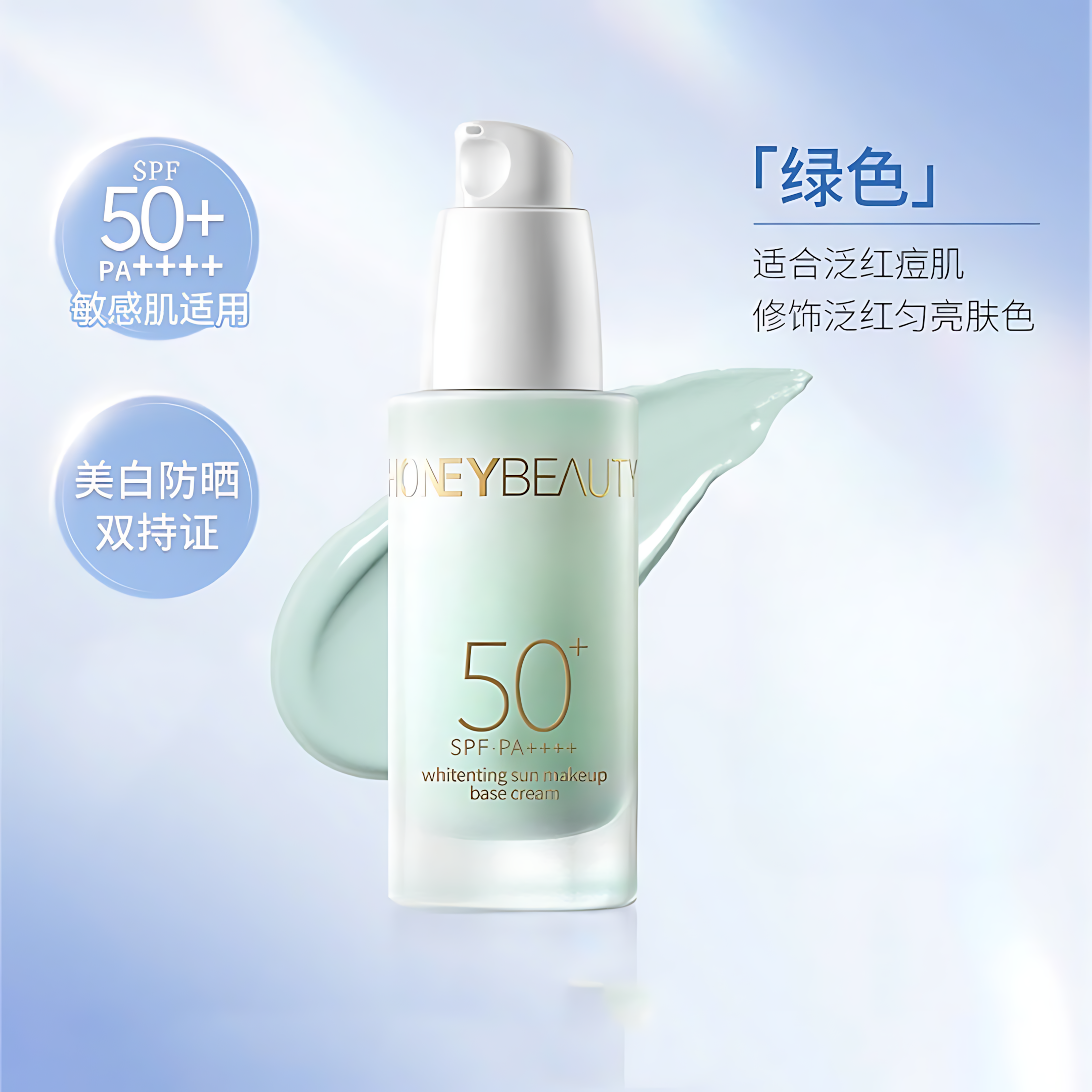 HONEY BEAUTY Whitenting Sun Makeup Base Cream SPF50+PA++++ 30g 透蜜润色美白防晒隔离霜