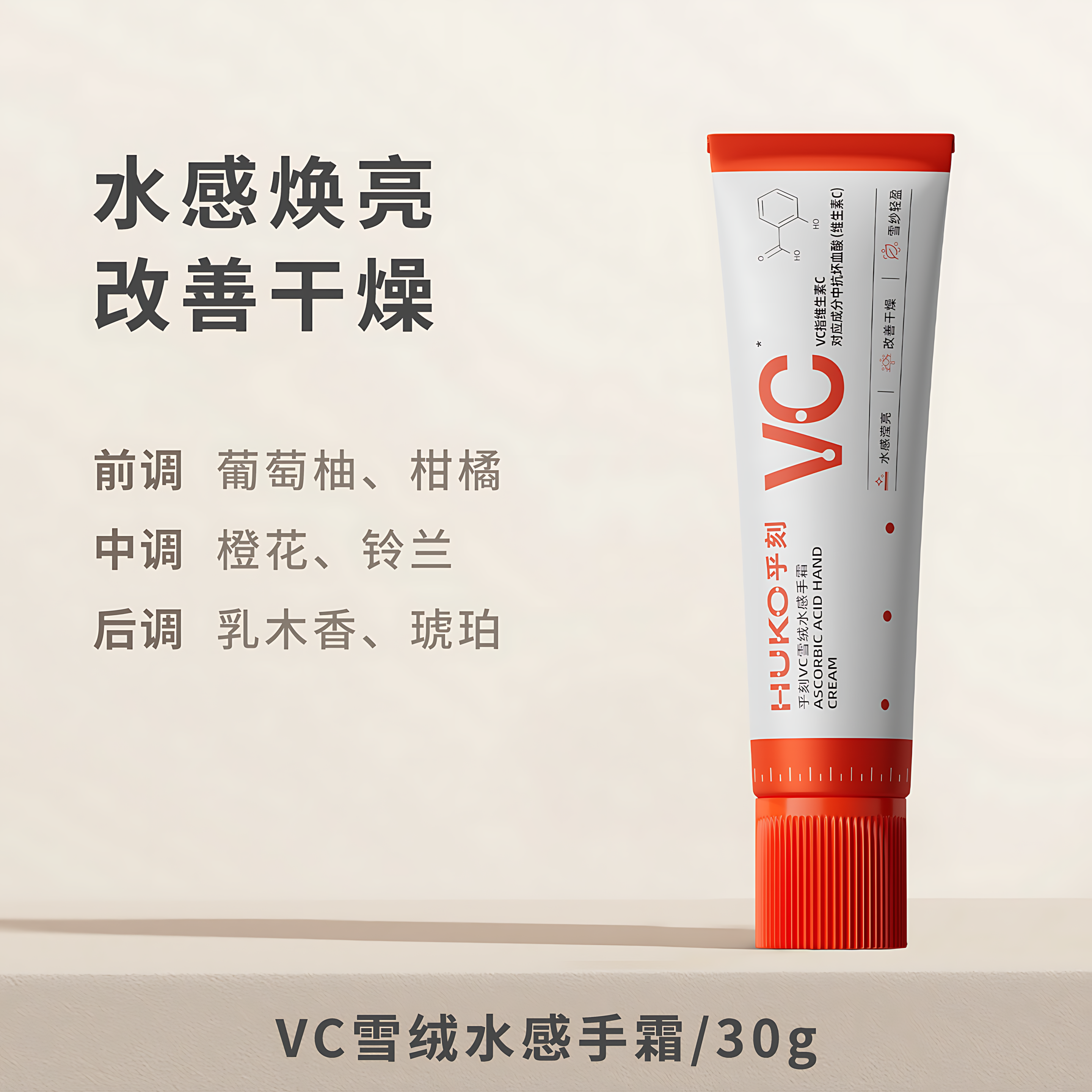 HUKO Moisturizing And Whitening Hand Cream 30g 乎刻水感美白手霜