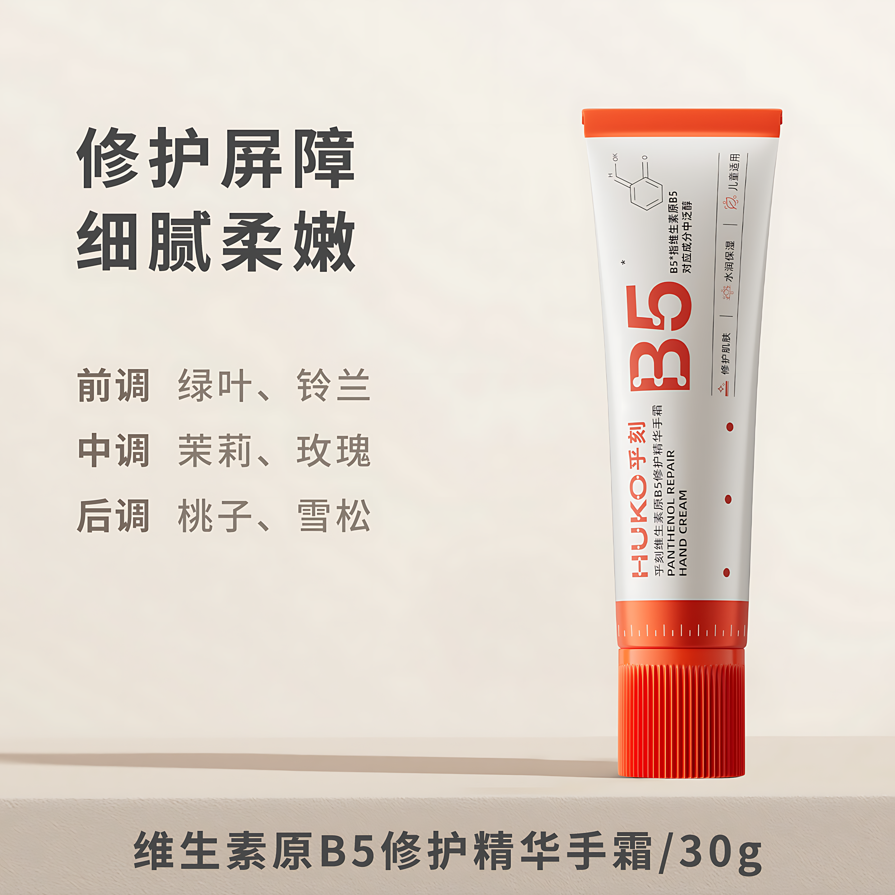 HUKO Moisturizing And Whitening Hand Cream 30g 乎刻水感美白手霜