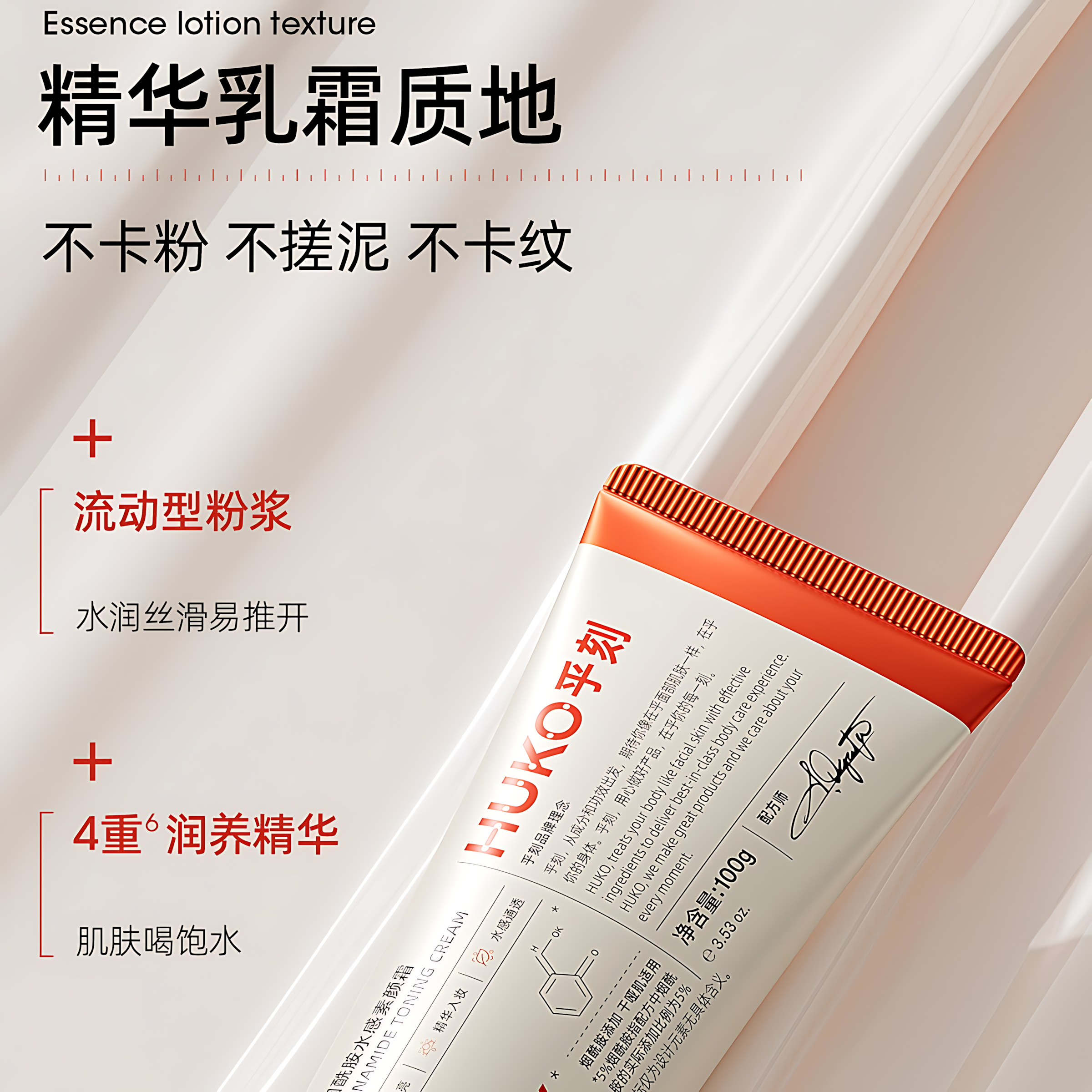 HUKO Nicotinamide Toning Cream 100g 乎刻烟酰胺水感素颜霜