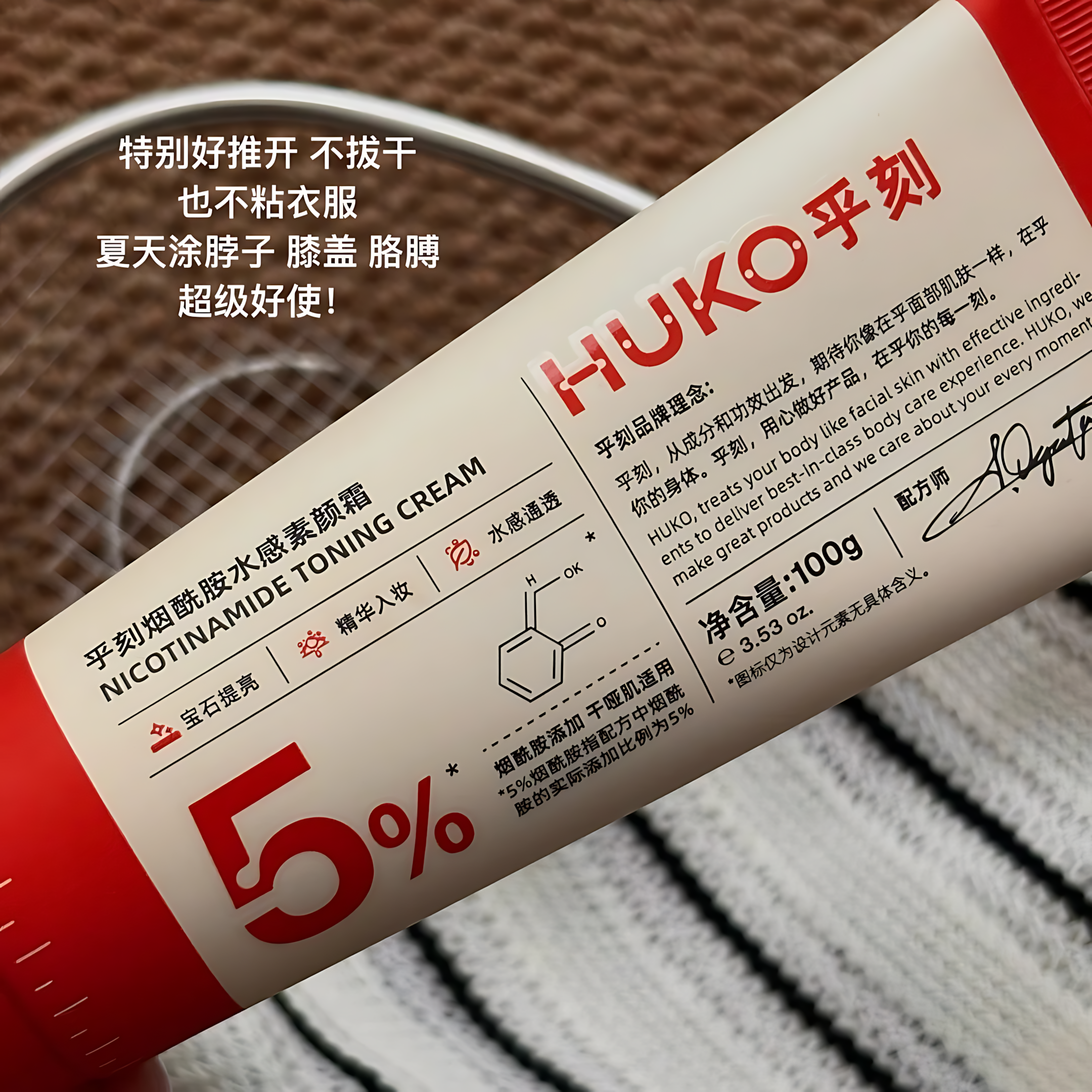 HUKO Nicotinamide Toning Cream 100g 乎刻烟酰胺水感素颜霜