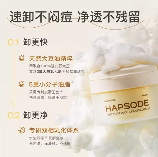 Hapsode Milky Melt Cleansing Balm 80g 悦芙媞乳糯净透卸妆膏