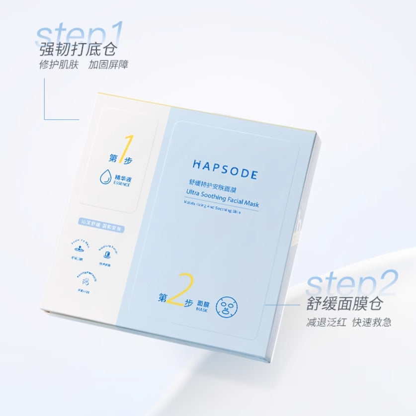 Hapsode Soothing Intensive Care Facial Mask 28ml*5pcs 悦芙媞舒缓特护安肤面膜