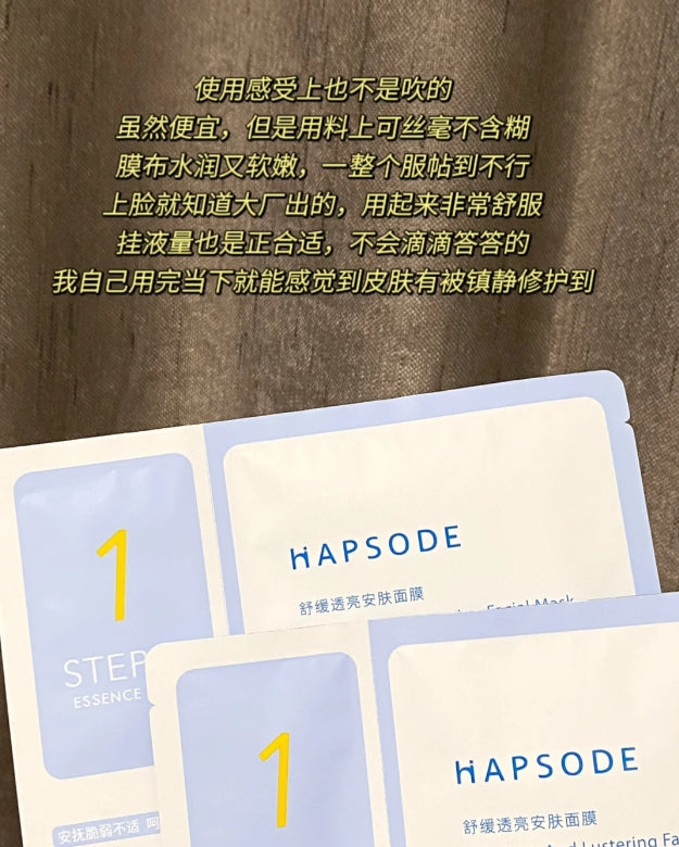 Hapsode Soothing Intensive Care Facial Mask 28ml*5pcs 悦芙媞舒缓特护安肤面膜