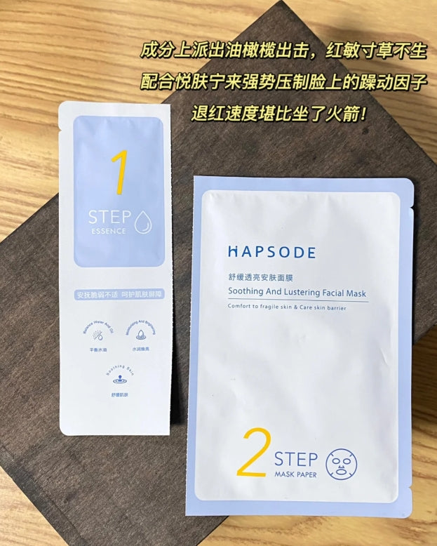 Hapsode Soothing Intensive Care Facial Mask 28ml*5pcs 悦芙媞舒缓特护安肤面膜