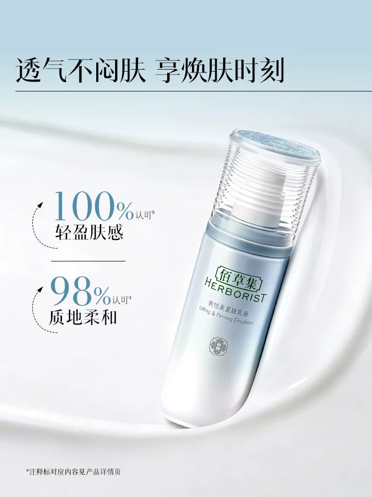 Herborist Lifting & Friming Emulsion 75ml 佰草集新恒美紧肤乳液