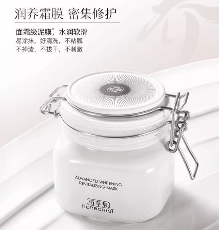Tiktok/Douyin Hot Herborist Advanced Whitening Revitalizing Mask 500g【Tiktok抖音爆款】佰草集新七白美白透亮白泥面膜