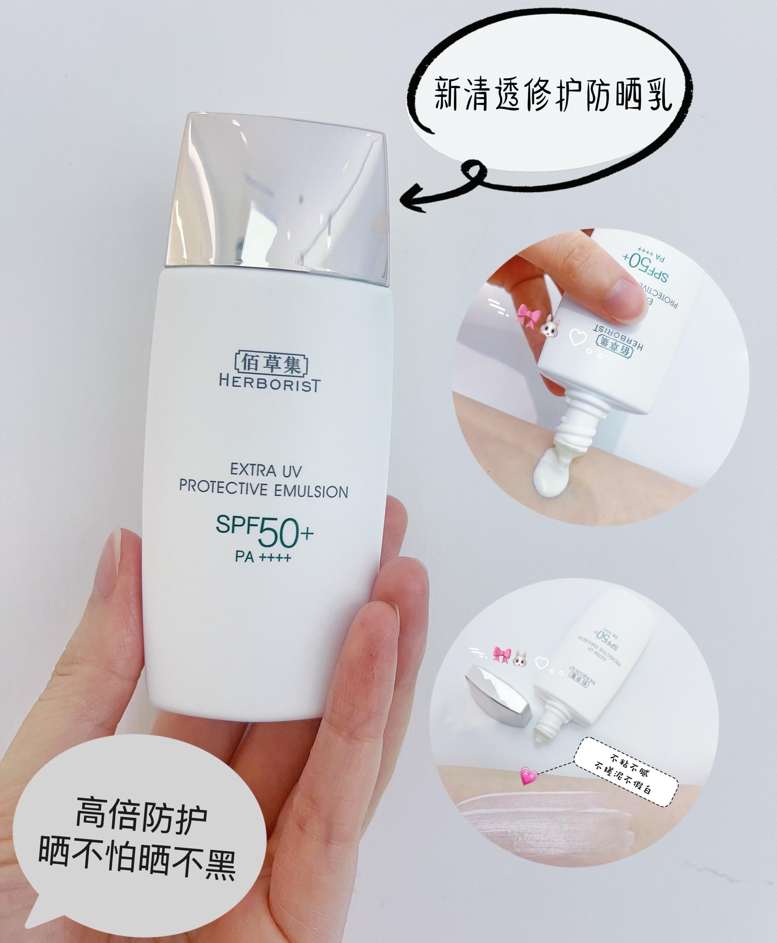 Herborist Extra UV Protective Emulsion 2.0 SPF50+ PA++++ 40g 佰草集新清透修护防晒乳2.0