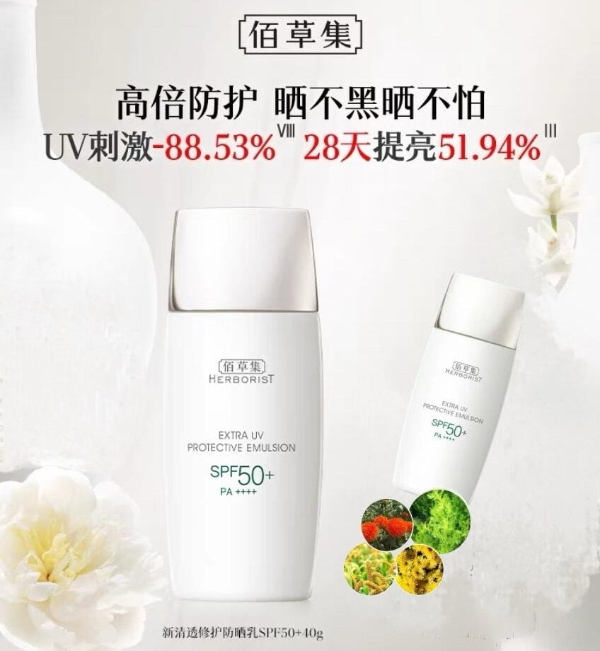 Herborist Extra UV Protective Emulsion 2.0 SPF50+ PA++++ 40g 佰草集新清透修护防晒乳2.0