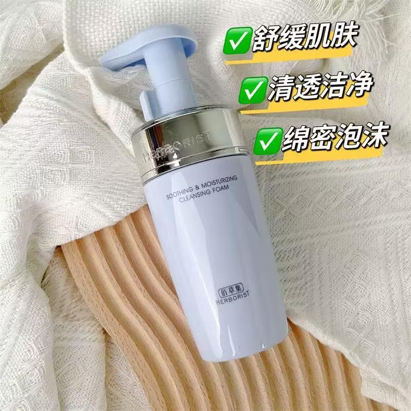 Herborist Soothing & Moisturizing Cleansing Foam 145ml 佰草集舒缓保湿洁面泡