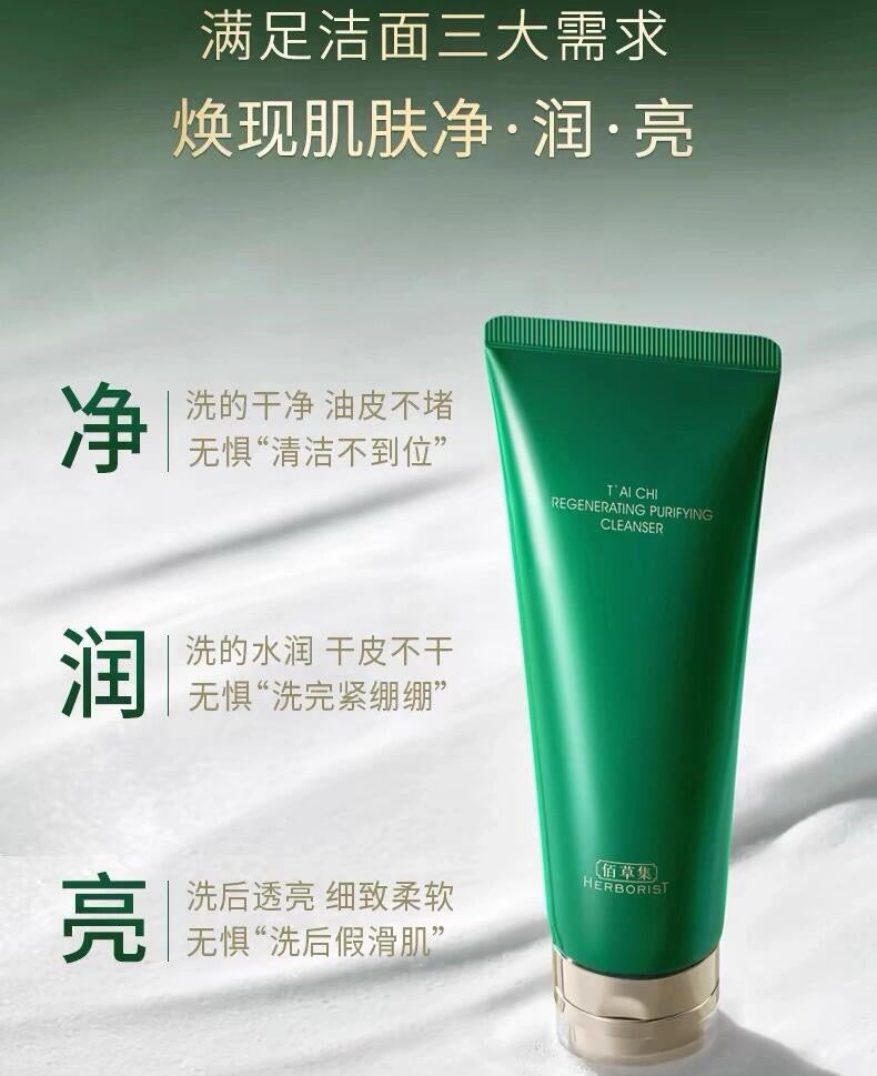 Herborist Tai Chi Regenerating Purifying Cleanser 100g 佰草集太极肌源焕颜洁面乳