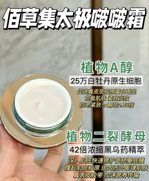 Herborist Tai Chi Regenerating Repair & Firming Cream 50g 佰草集太极肌源修护紧塑面霜 2.0