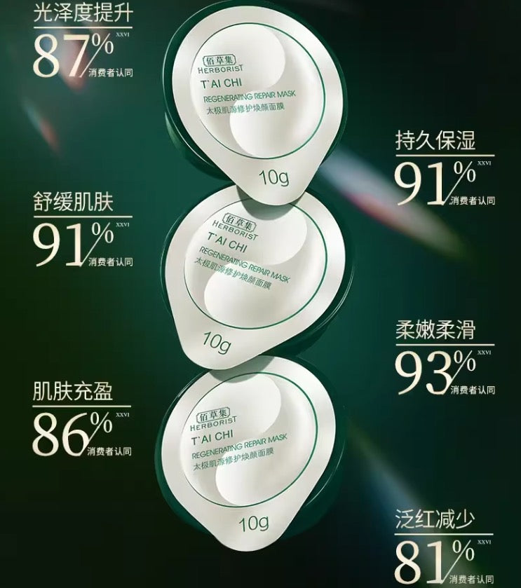 Herborist Tai Chi Regenerating Repair Mask 10g*10pcs/box 佰草集太极肌源修护焕颜面膜
