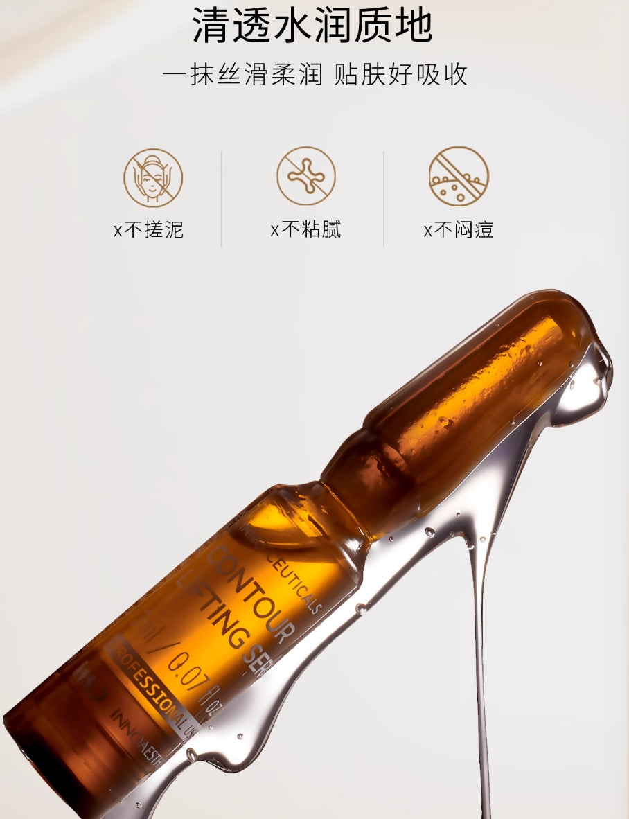 INNOAESTHETICS Contour Lifting Serum 2ml*14pcs/box 英诺皮肤世家微颜紧塑精华液