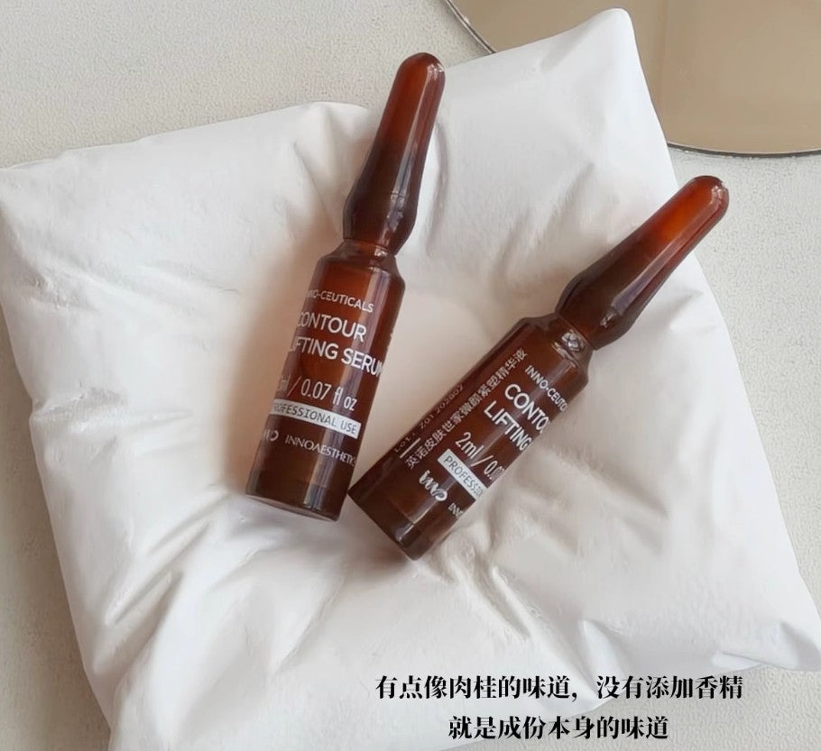 INNOAESTHETICS Contour Lifting Serum 2ml*14pcs/box 英诺皮肤世家微颜紧塑精华液