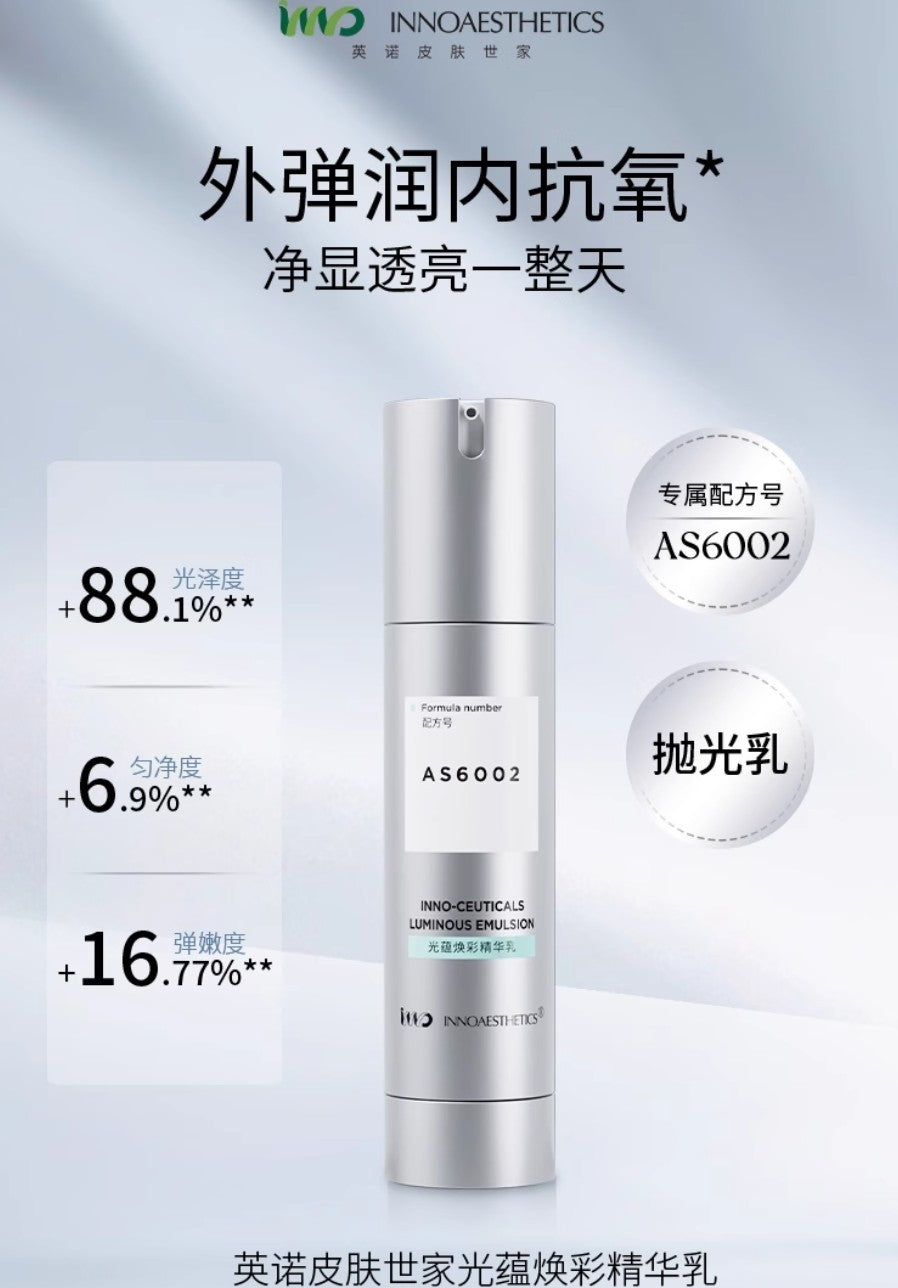 INNOAESTHETICS Luminous Emulsion 50ml 英诺皮肤世家光蕴焕彩精华乳