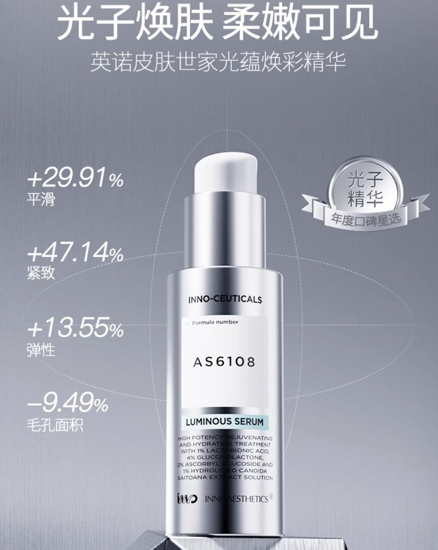 INNOAESTHETICS Luminous Serum 30ml 英诺皮肤世家光蕴焕彩光子精华