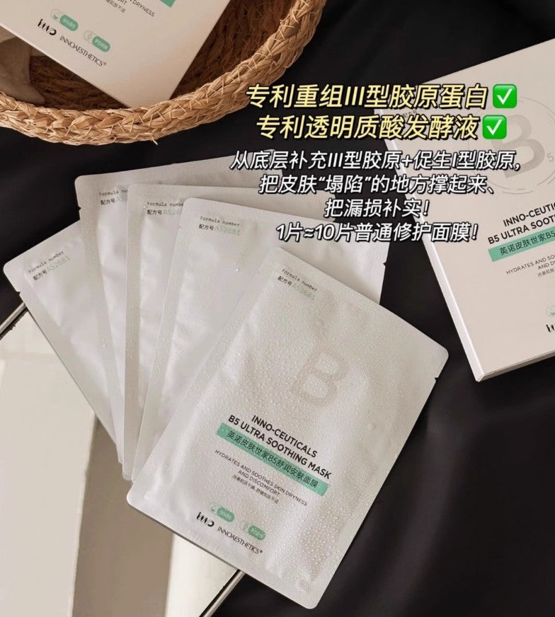 INNOAESTHETICS B5 Ultra Soothing Mask 28ml*5pcs/Box 英诺皮肤世家B5舒润安肤面膜