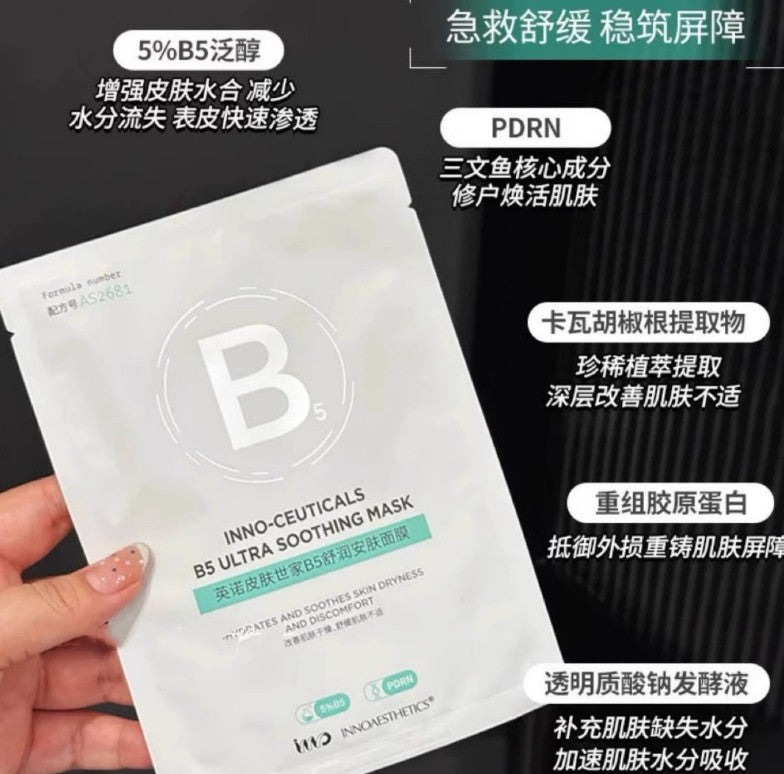 INNOAESTHETICS B5 Ultra Soothing Mask 28ml*5pcs/Box 英诺皮肤世家B5舒润安肤面膜