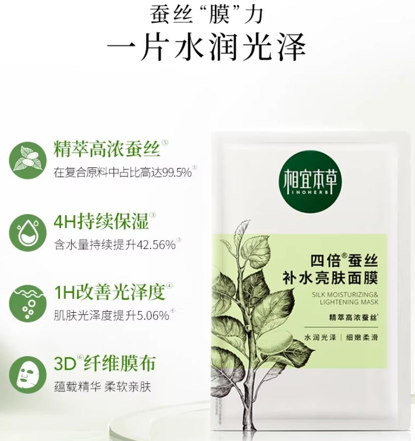 Tiktok/Douyin Hot INOHERB Silk Moisturizing & Lightening Mask 25g×10pcs/box【Tiktok抖音爆款】相宜本草四倍蚕丝补水亮肤面膜