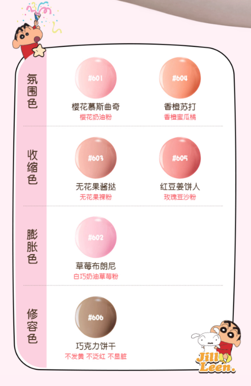 JILL LEEN X Crayon Shin-chan Mr. Crocodile Mountain Liquid Blush 5ml 玖丽蜡笔小新联名鳄鱼山先生腮红液
