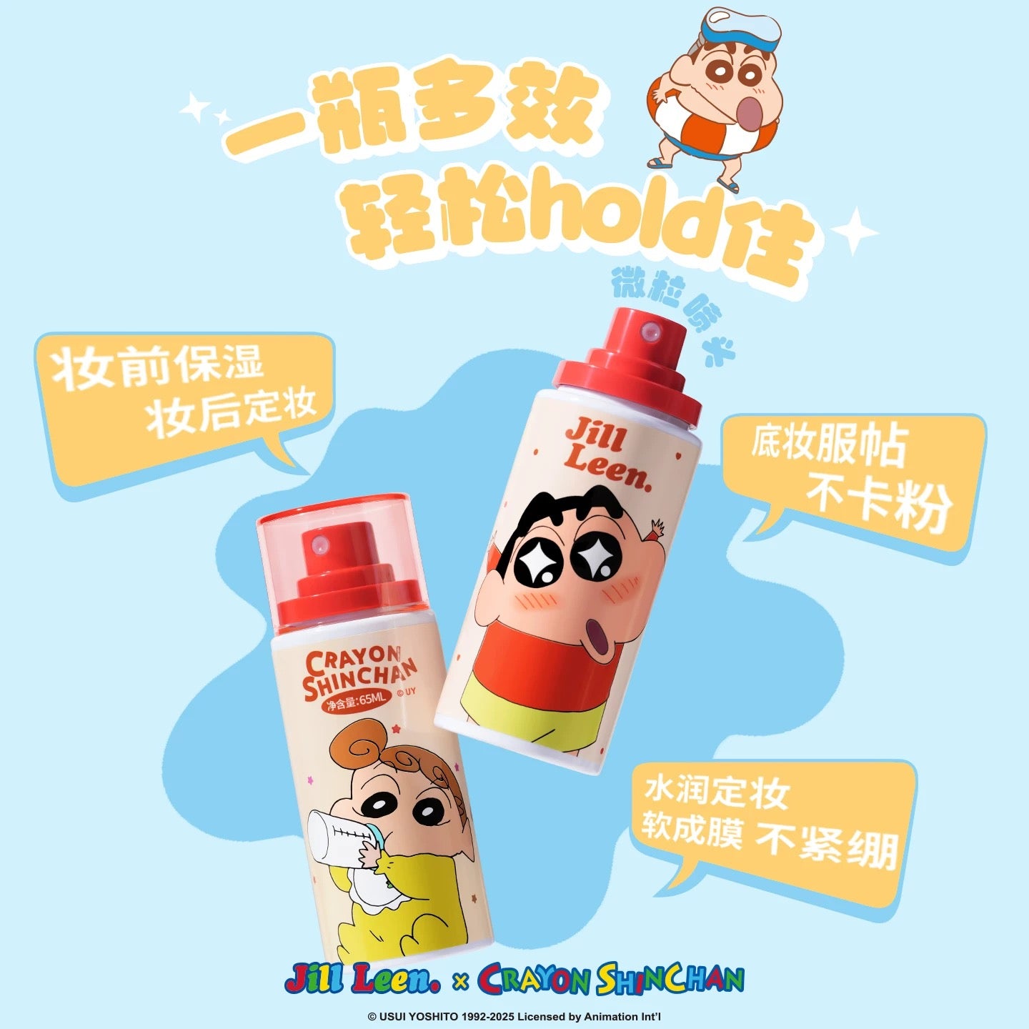 JILL LEEN × Crayon Shinchan Setting Spray 65ml 玖丽×蜡笔小新联名款定妆喷雾