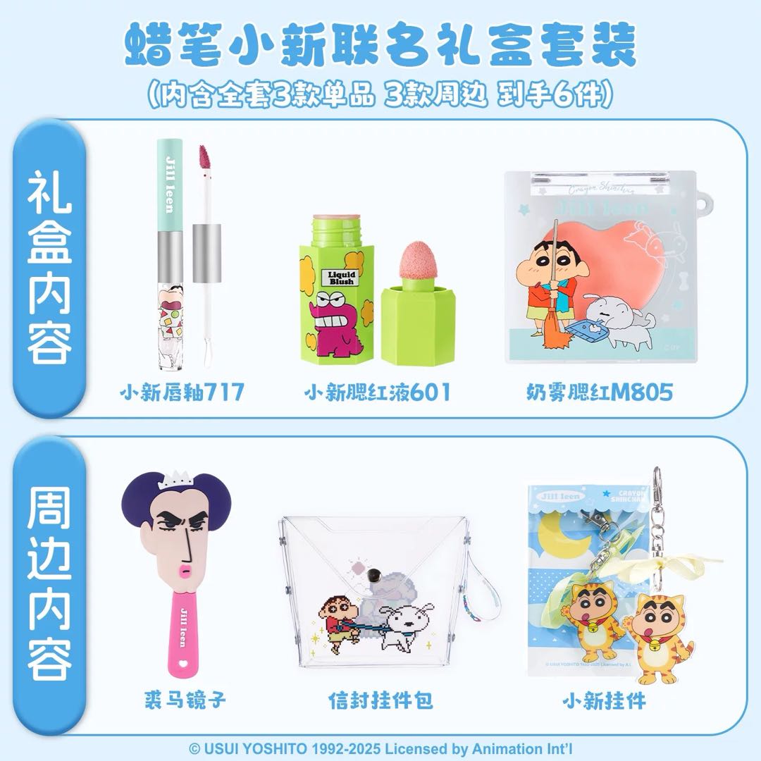 JILL LEEN × Crayon Shinchan Lazy Gift Set 6pcs/box 玖丽×蜡笔小新联名款懒人礼盒套装