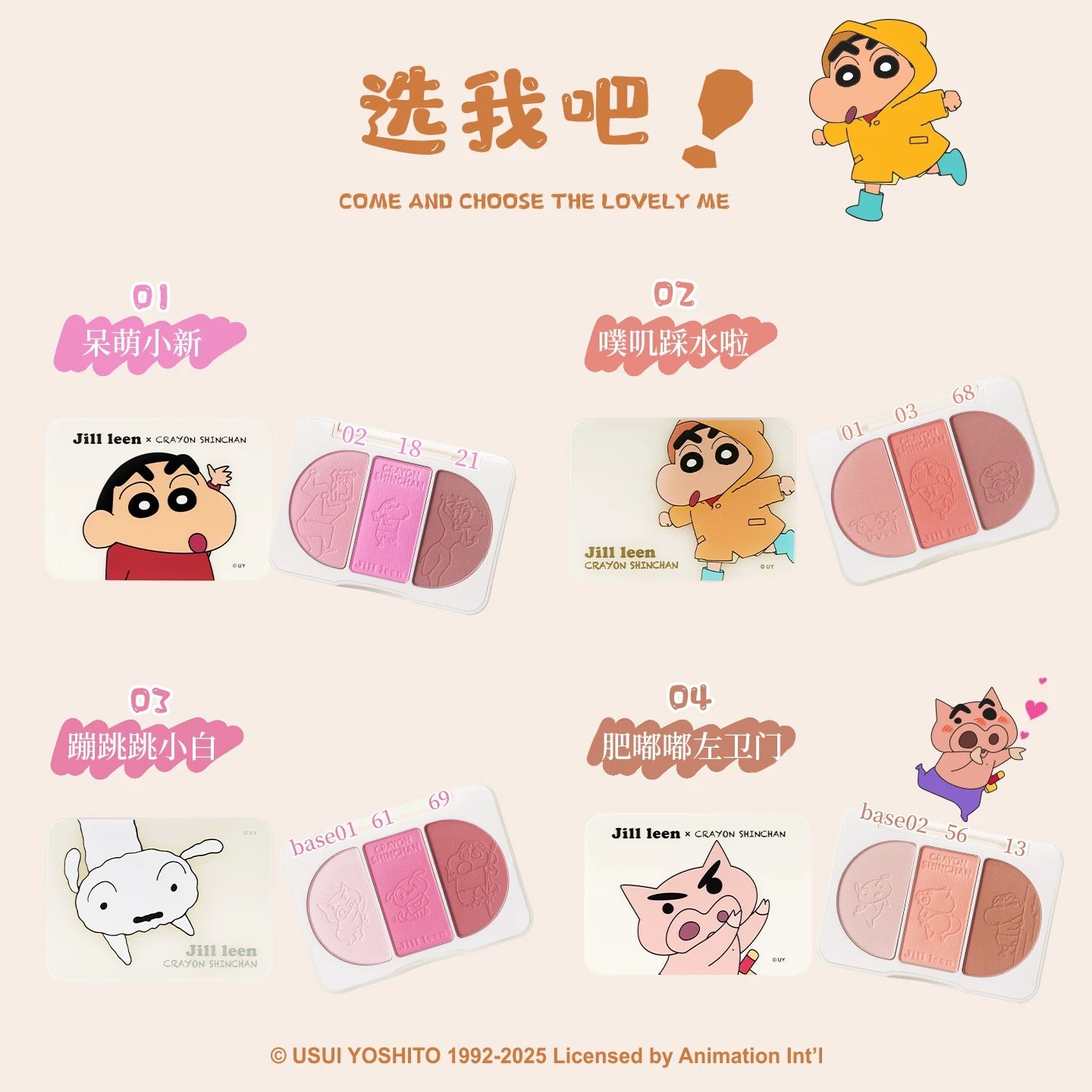 JILL LEEN × Crayon Shinchan Three-Color Blush 9.5g 玖丽×蜡笔小新联名款三色腮红