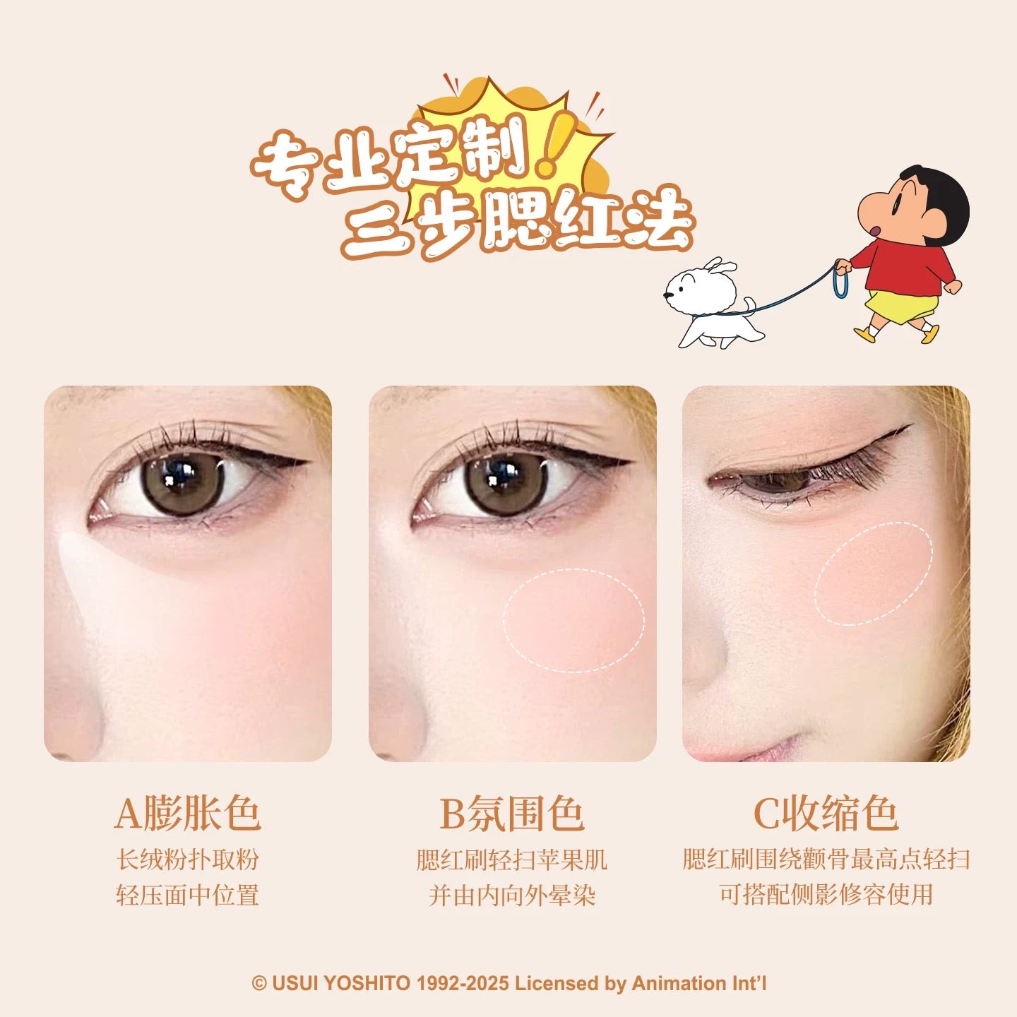 JILL LEEN × Crayon Shinchan Three-Color Blush 9.5g 玖丽×蜡笔小新联名款三色腮红