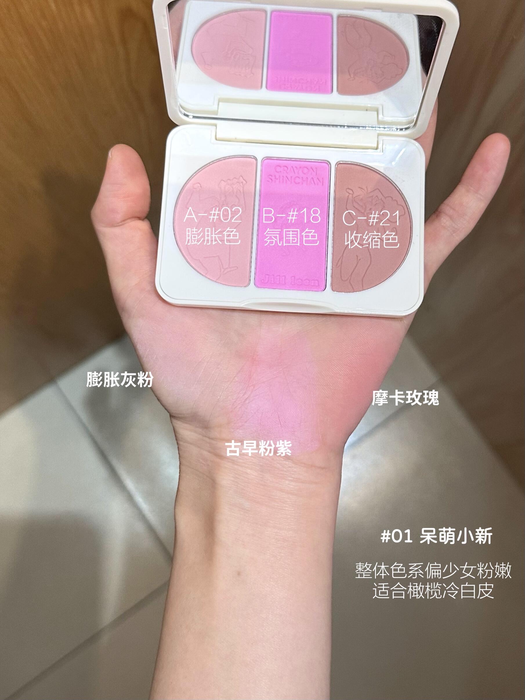JILL LEEN × Crayon Shinchan Three-Color Blush 9.5g 玖丽×蜡笔小新联名款三色腮红