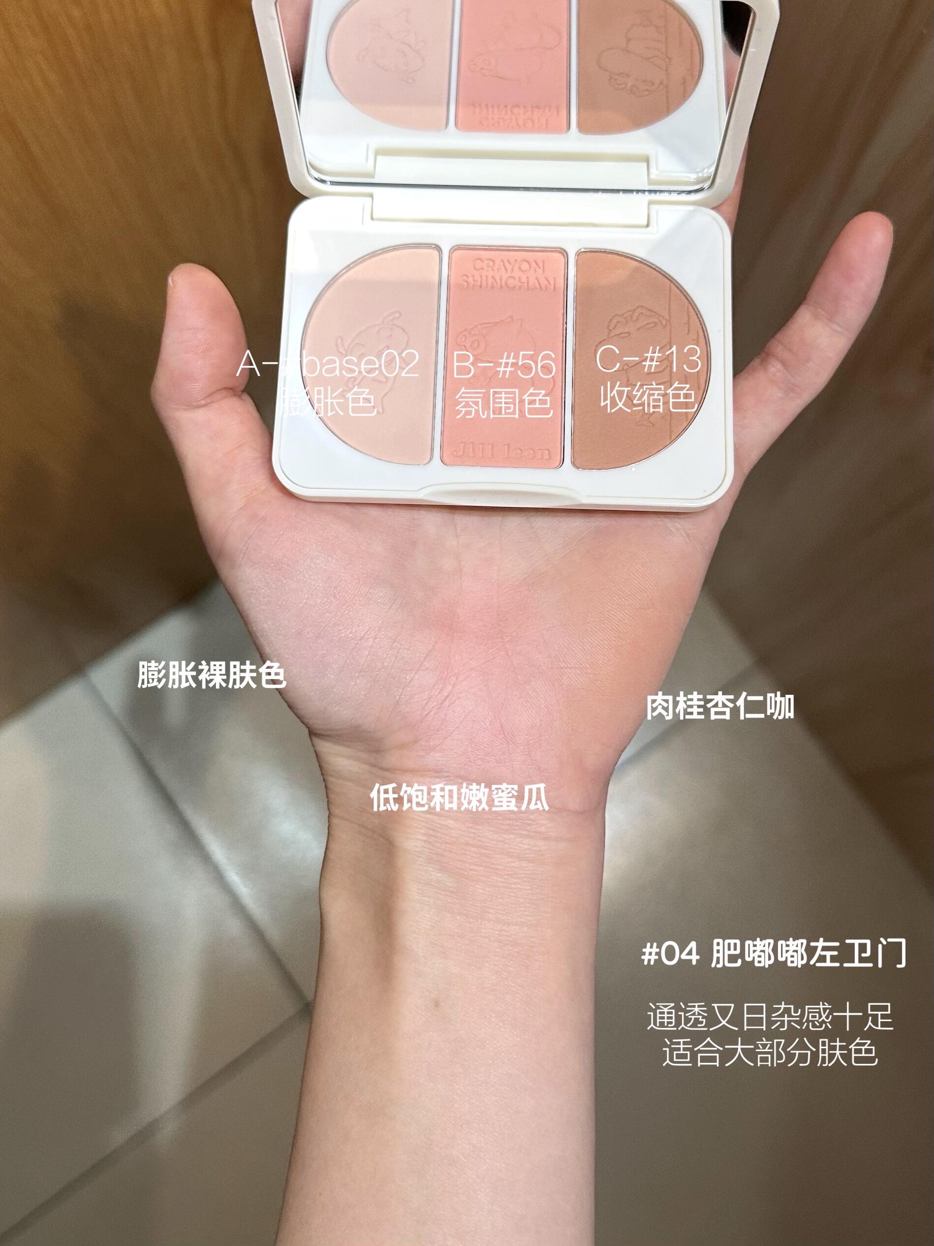 JILL LEEN × Crayon Shinchan Three-Color Blush 9.5g 玖丽×蜡笔小新联名款三色腮红