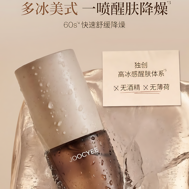 JOOCYEE Wake & Boost Hydrating Face Spray 30ml 酵色醒肤保湿妆前喷雾