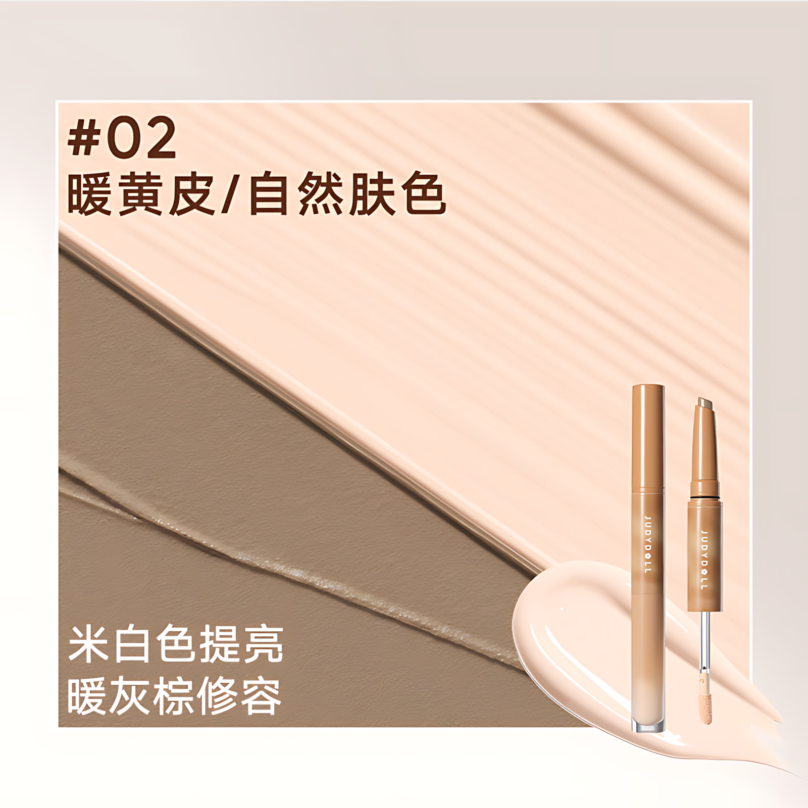 JUDYDOLL Contour + Highlight Stick 1.5ml+0.9g 橘朵双效修容提亮棒