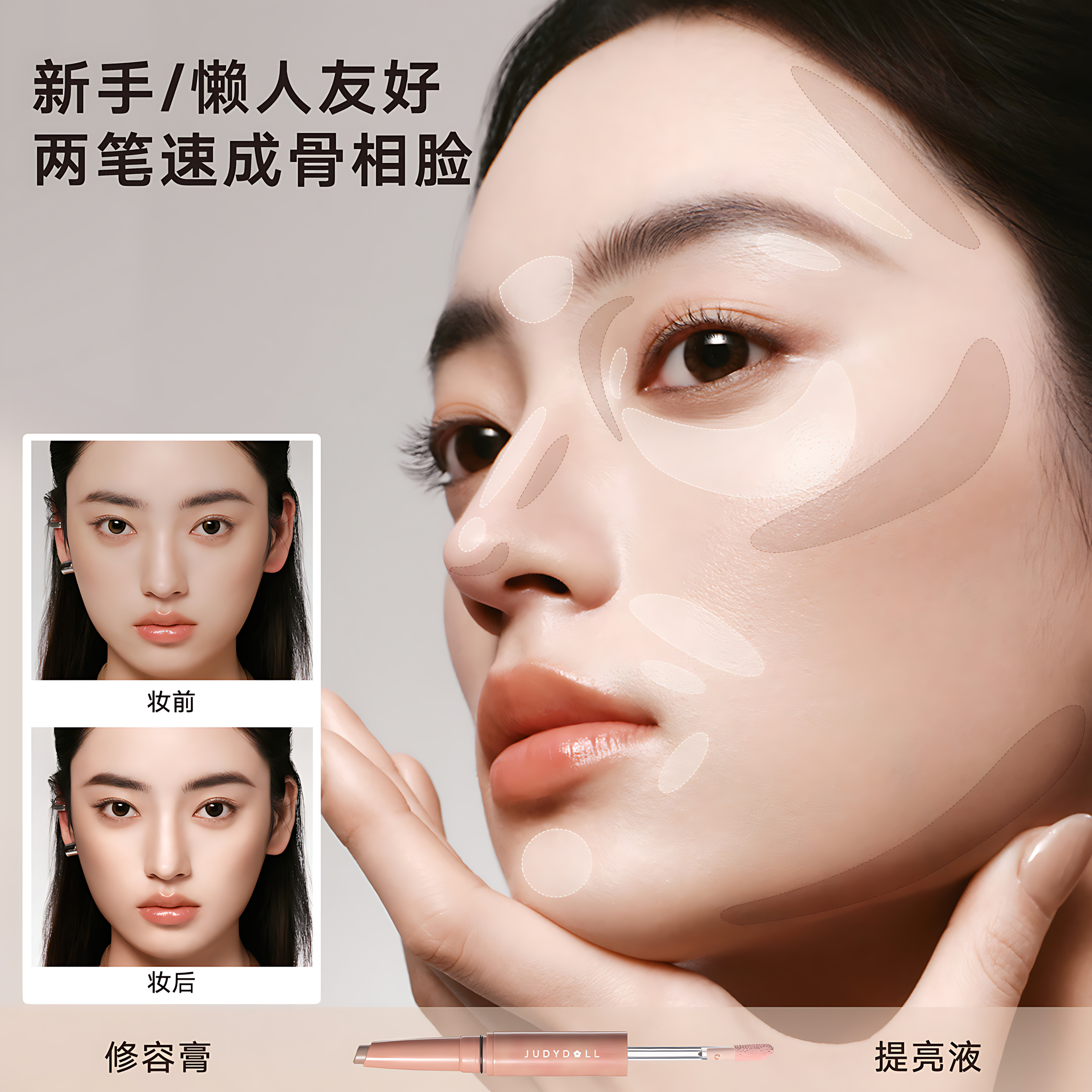 JUDYDOLL Contour + Highlight Stick 1.5ml+0.9g 橘朵双效修容提亮棒