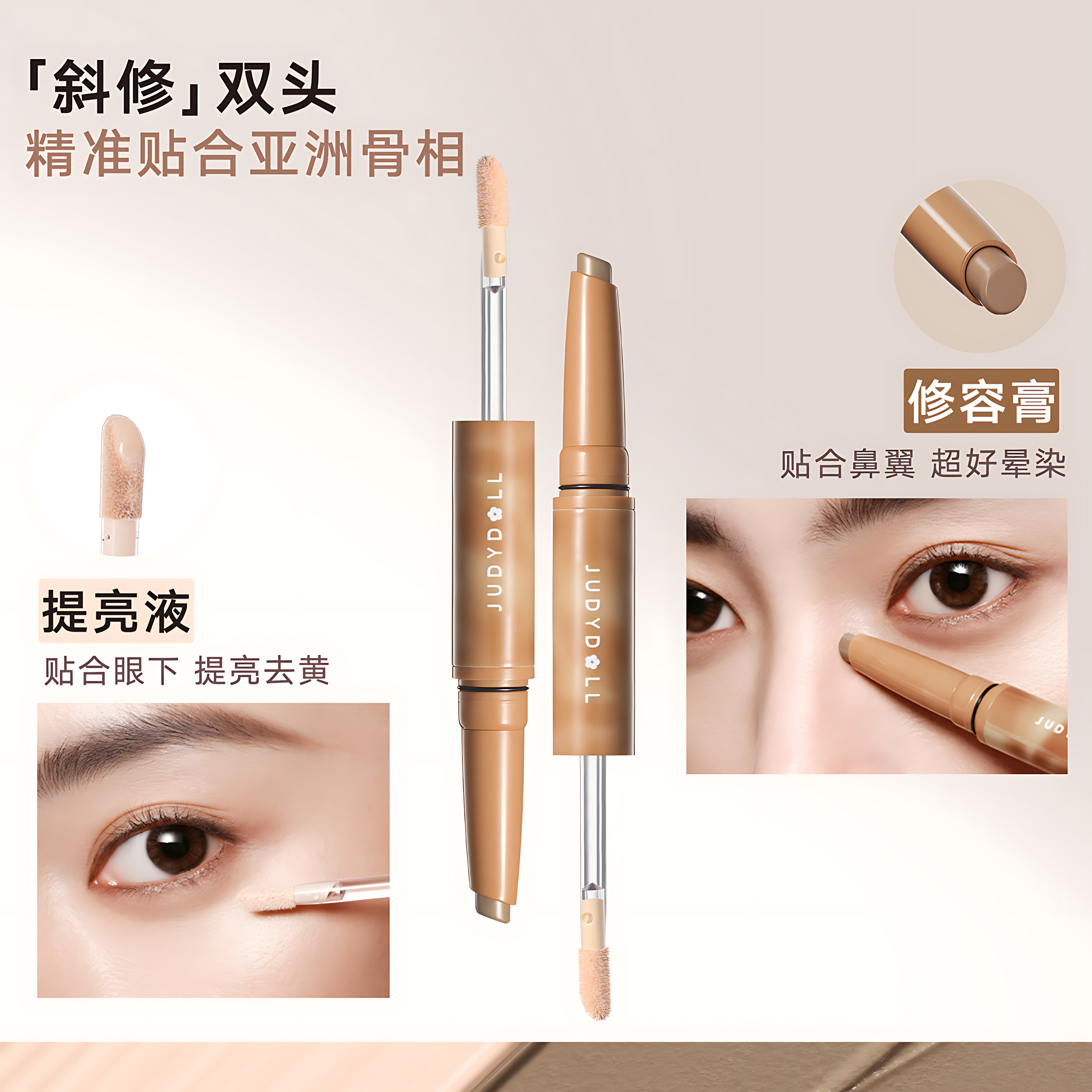 JUDYDOLL Contour + Highlight Stick 1.5ml+0.9g 橘朵双效修容提亮棒