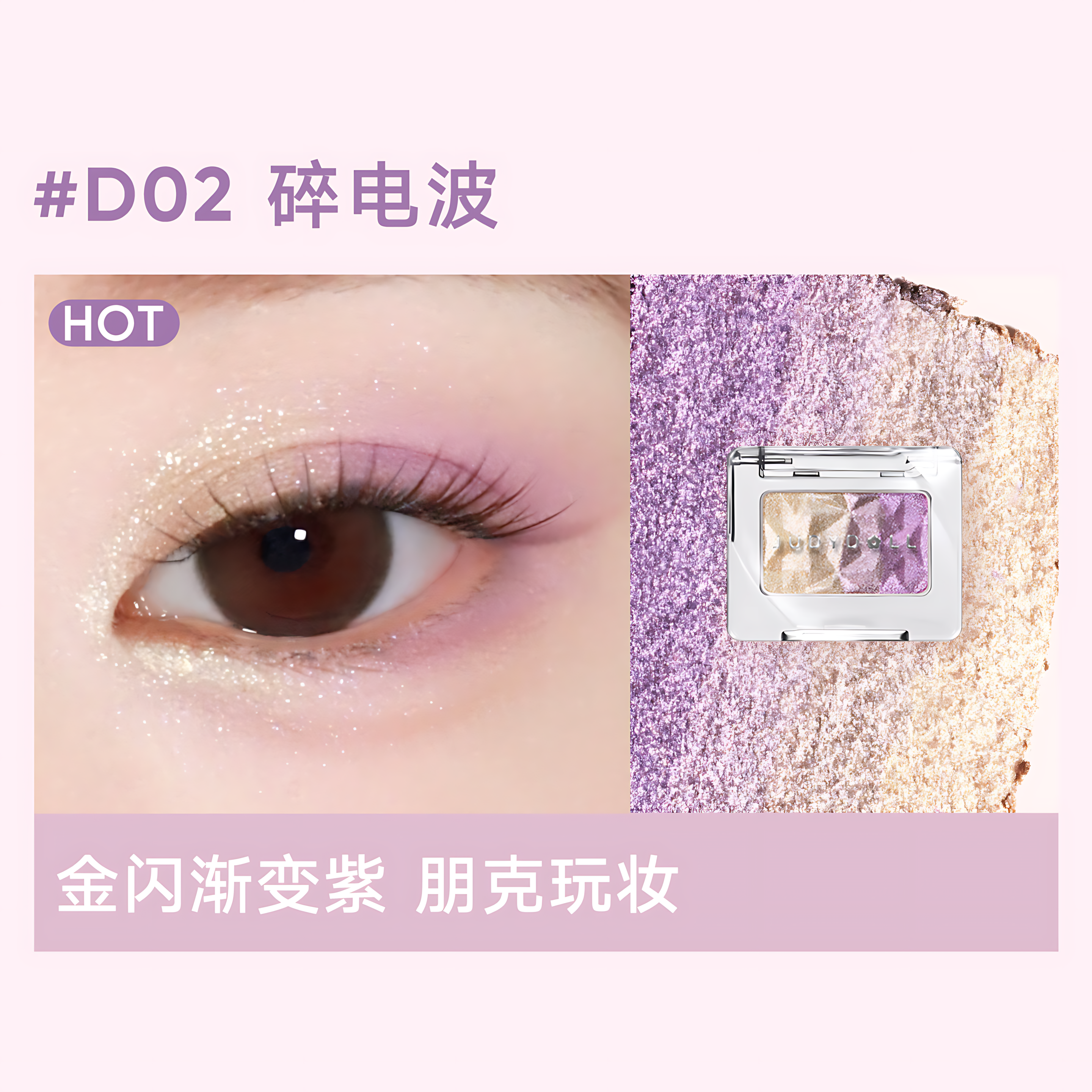 JUDYDOLL Mono Eyeshadow 1.5g 橘朵新单色眼影