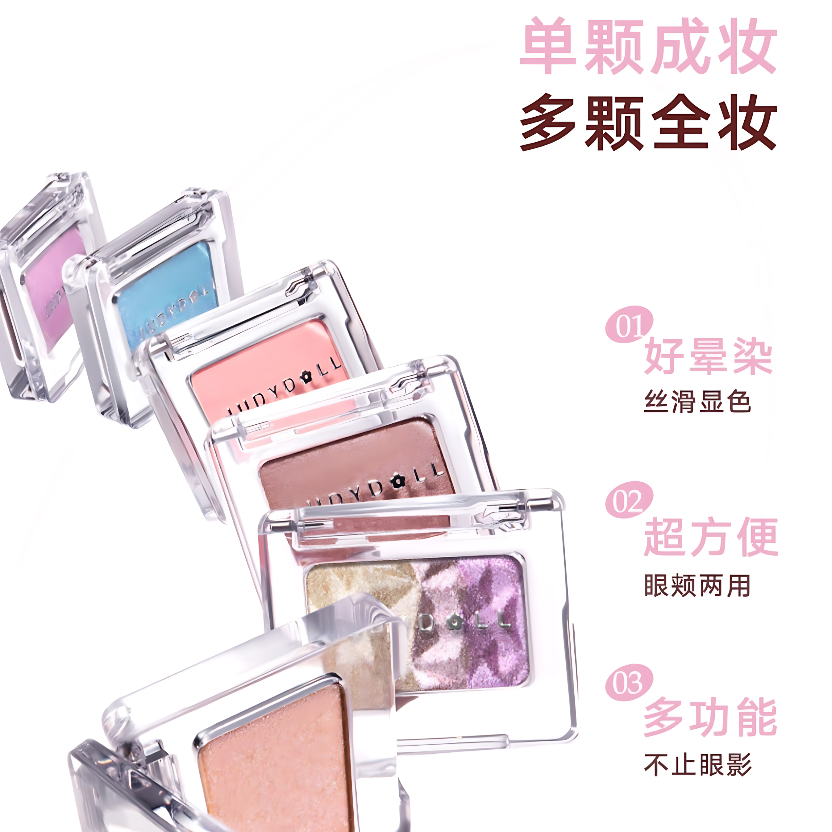 JUDYDOLL Mono Eyeshadow 1.5g 橘朵新单色眼影