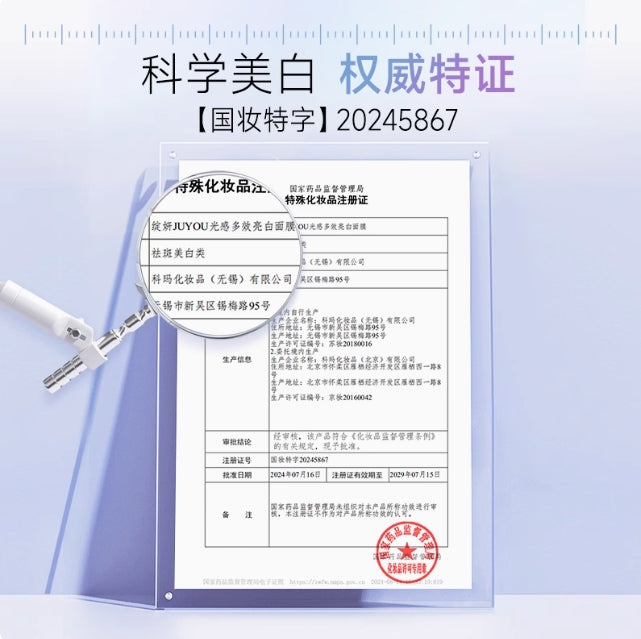 JUYOU Light-Sensitive Multi-Effect Brightening Mask 28ml*5pcs 绽妍光感多效亮白面膜