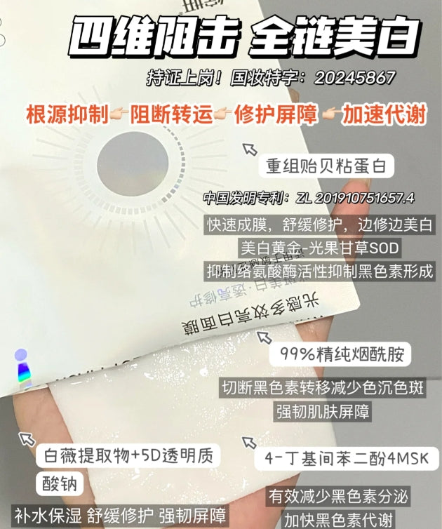 JUYOU Light-Sensitive Multi-Effect Brightening Mask 28ml*5pcs 绽妍光感多效亮白面膜