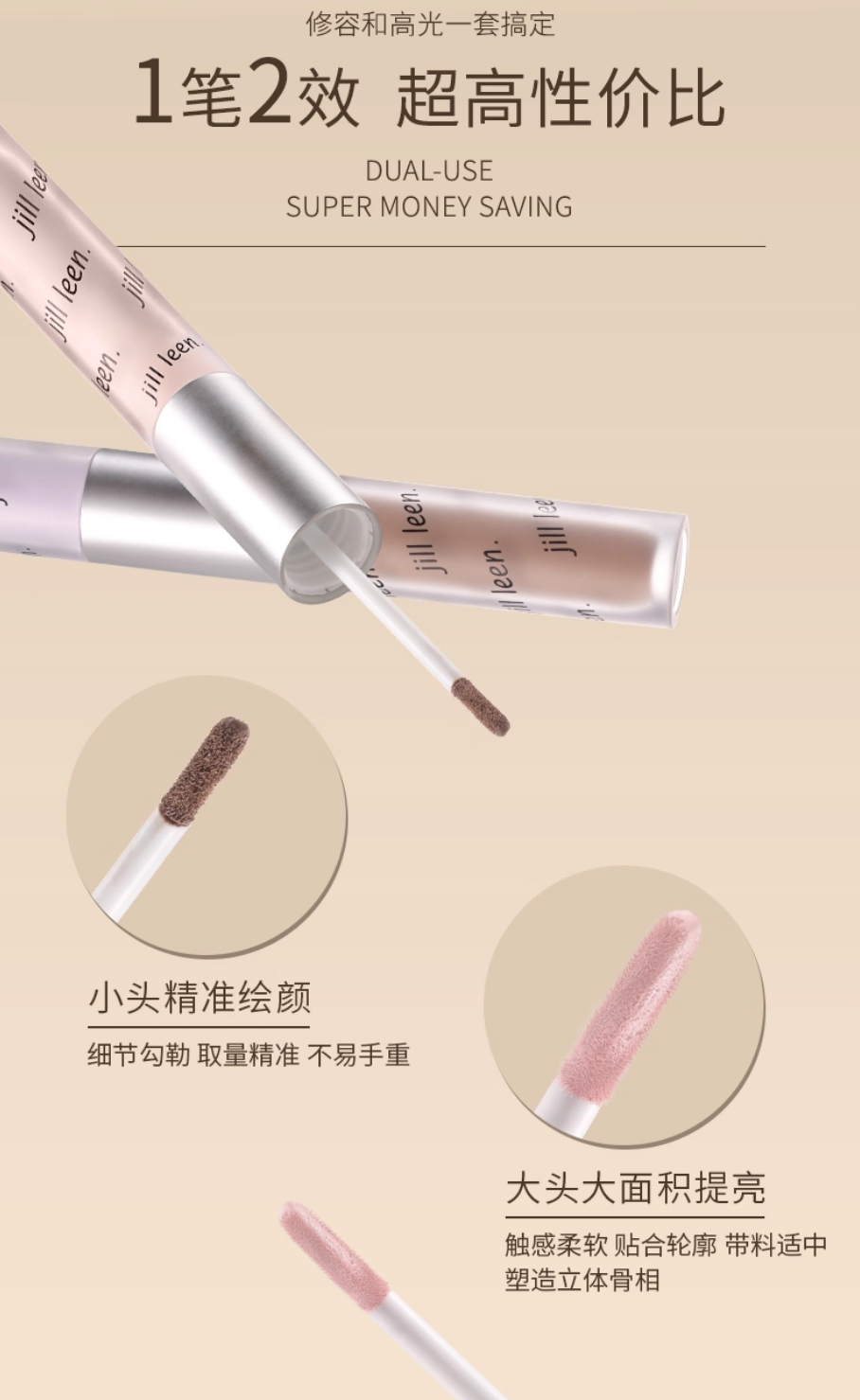 Jill Leen Contour＆Highlight Dou Liquid 2.2g+2.2g 玖丽双头提亮修容液