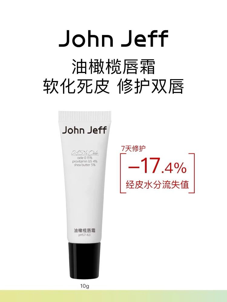 John Jeff 0.15% Olea Europaea Lip Cream 10g John Jeff 0.15%油橄榄唇霜