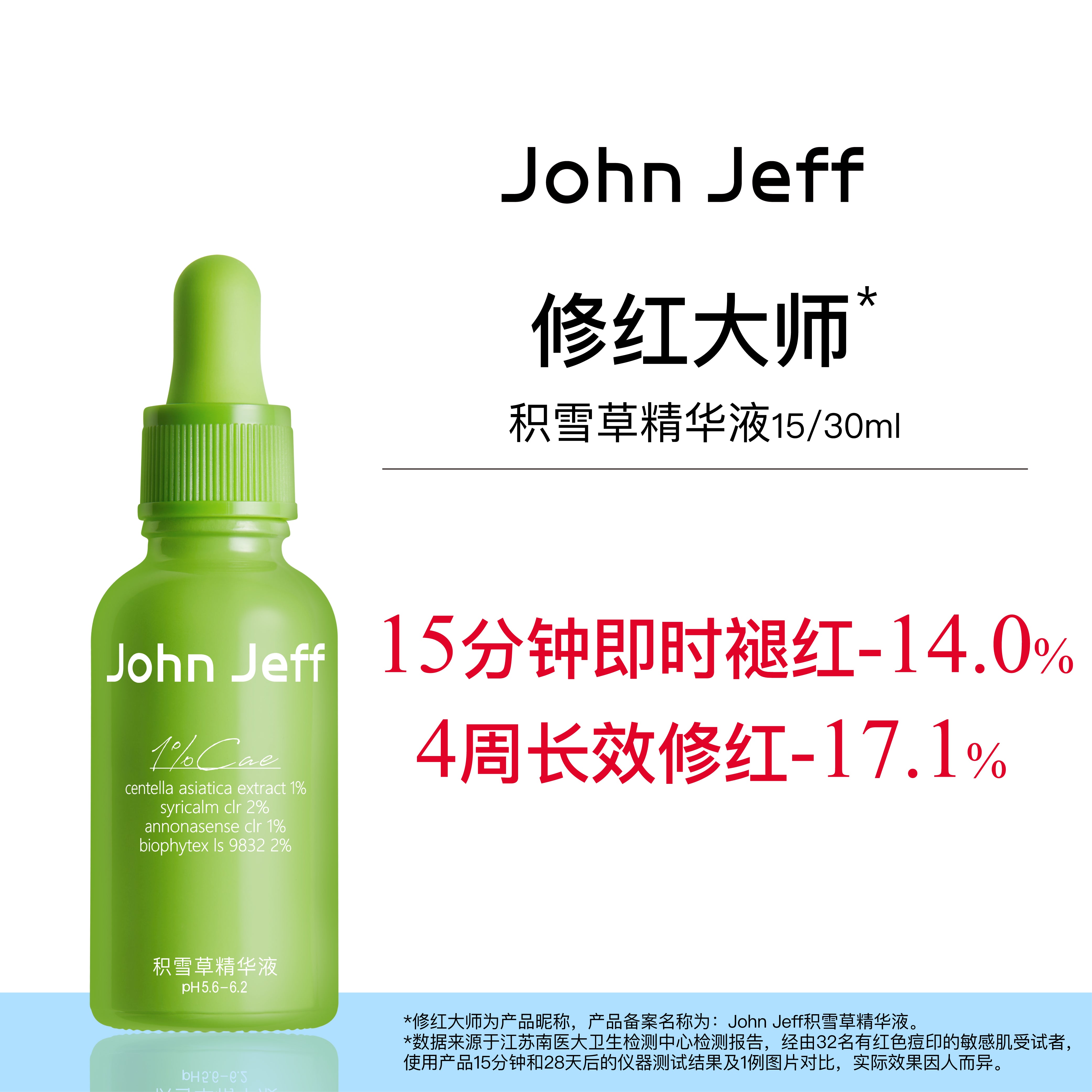 John Jeff 1% Centella Asiatica Essence 15ml John Jeff 1%积雪草精华液