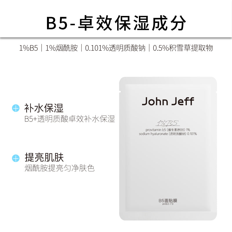 John Jeff 1% Vitamin B5 Niacinamide Centella Mask 25ml*10pcs John Jeff 1%B5烟酰胺积雪草面膜