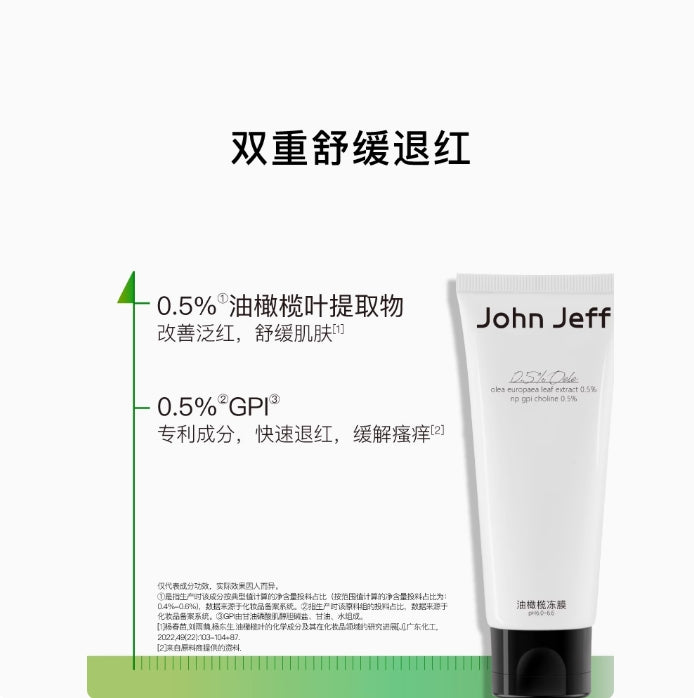 John Jeff Olive Jelly Mask 80g  John Jeff油橄榄冻膜