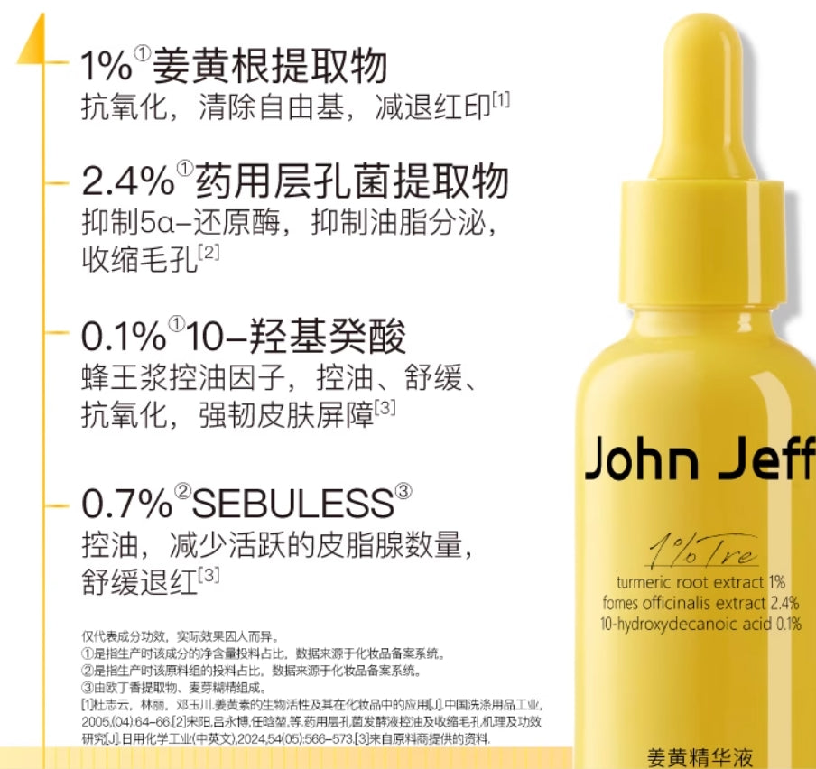 John Jeff Turmeric Serum 15ml/30ml  John Jeff姜黄精华液