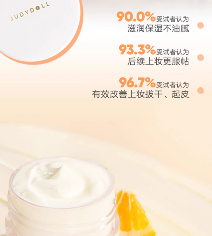 JudydoLL Makeup Primer Sea Isolation Non-Greasy Service Retouching Matching Liquid 橘朵橘子海妆前霜隔离乳 30g